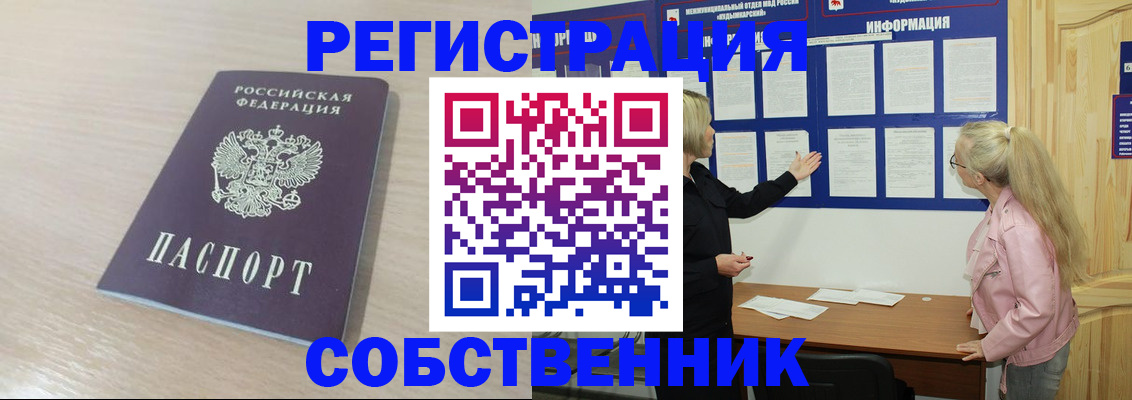 прописка штамп в Курске