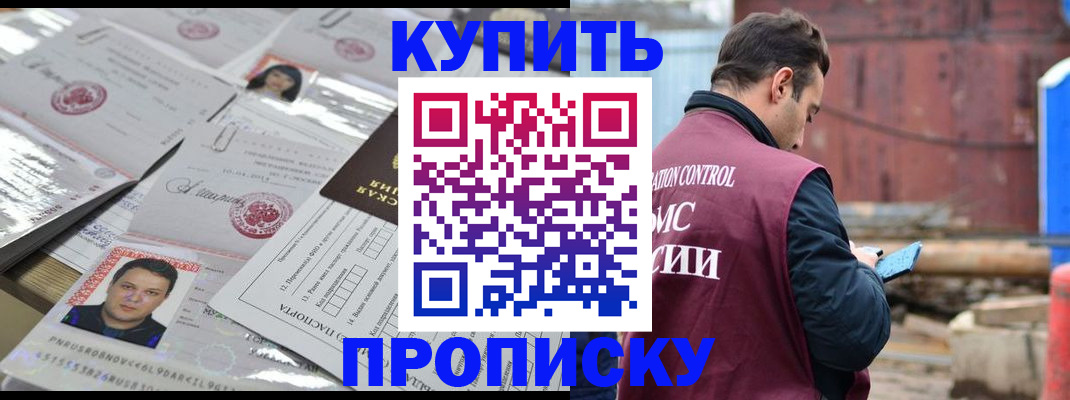 временная регистрация для всех в Курске