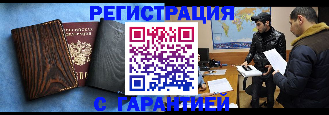 временная регистрация купить в Курске